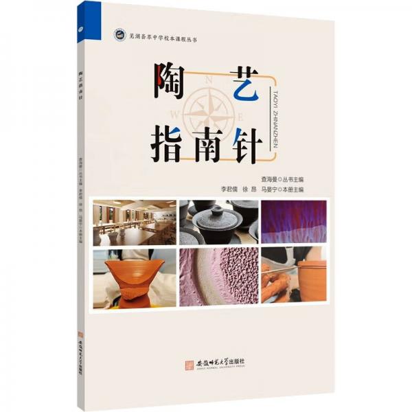 陶藝指南針 陶瓷藝術(shù)