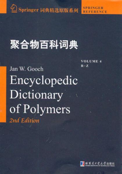 聚合物百科词典4（R-Z 英文）