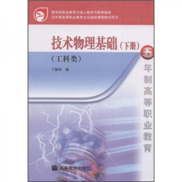 技術物理基礎