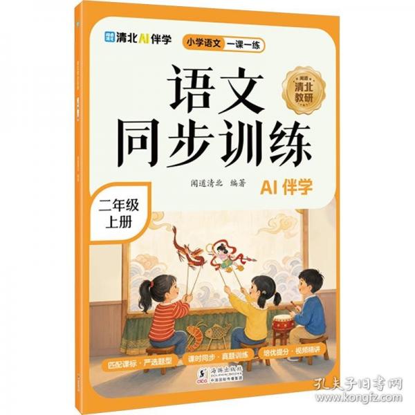 语文同步训练. 二年级