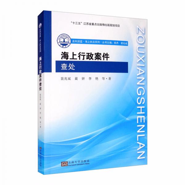 海上行政案件查處