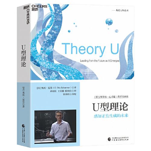 U型理論（2023新版）