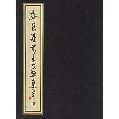 齊良遲畫(huà)鳥(niǎo)畫(huà)集