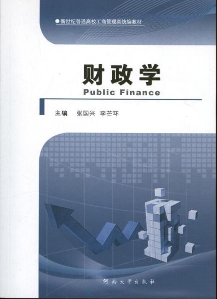 財政學 