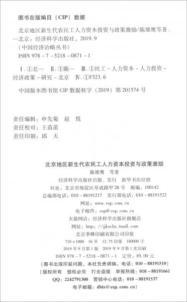北京地區(qū)新生代農(nóng)民工人力資本投資與政策激勵(lì)