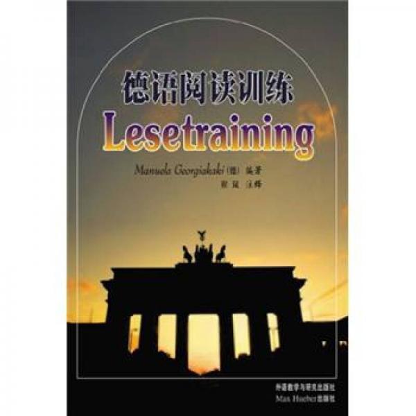 德语阅读训练