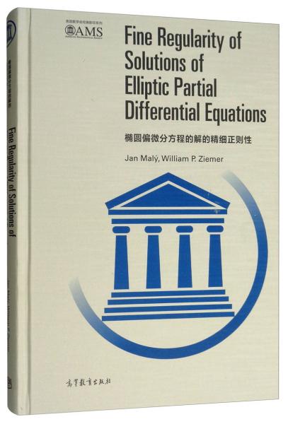 椭圆偏微分方程的解的精细正则性（英文版）/美国数学会经典影印系列