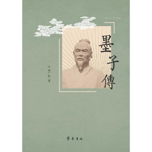 墨子傳