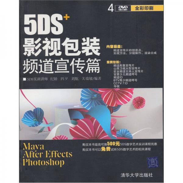 5DS+影視包裝頻道宣傳篇