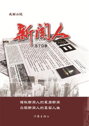 新聞人