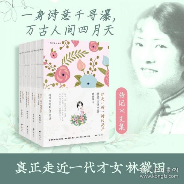 靈魂伴侶 梁思成與林徽因