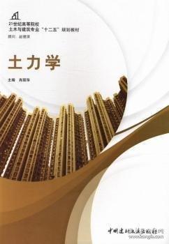 土力學(xué)