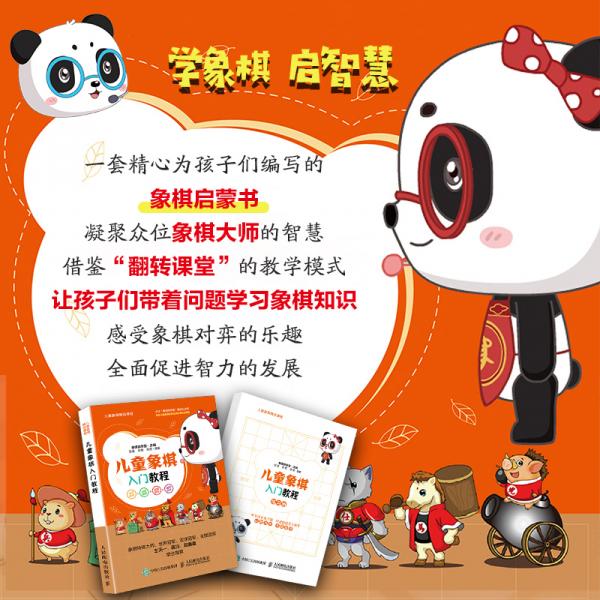 儿童象棋入门教程