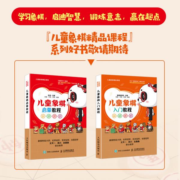 儿童象棋入门教程