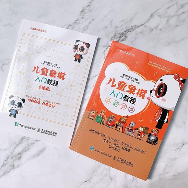 儿童象棋入门教程