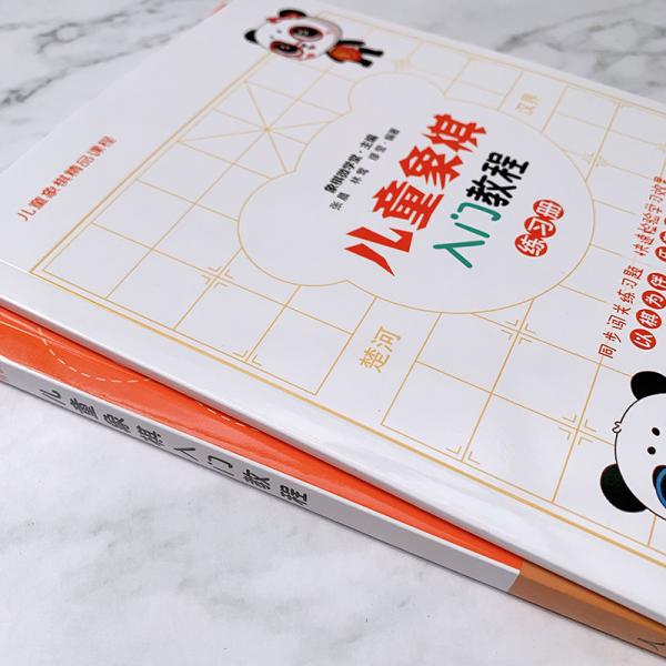 儿童象棋入门教程