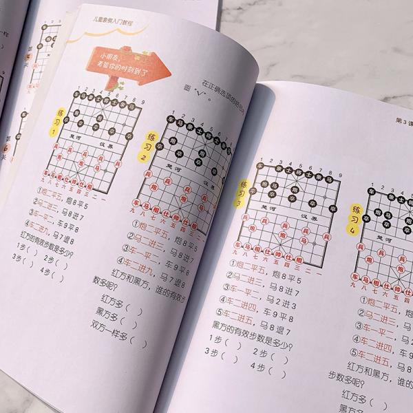 儿童象棋入门教程