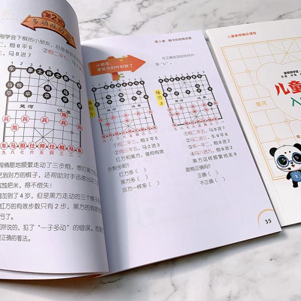 儿童象棋入门教程