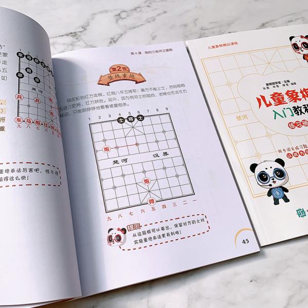 儿童象棋入门教程