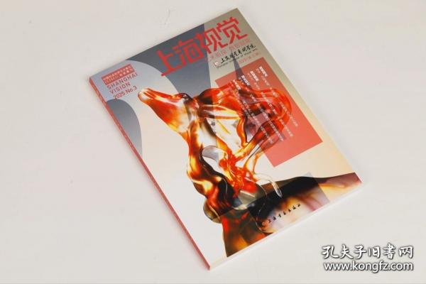 上海视觉——艺术新探·数智赋能