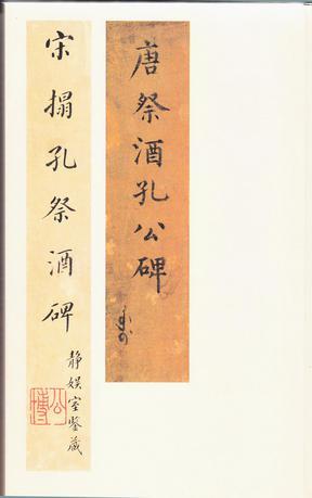 孔穎達(dá)碑