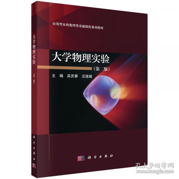大學物理實驗