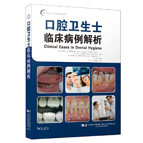 口腔衛(wèi)生士臨床病例解析