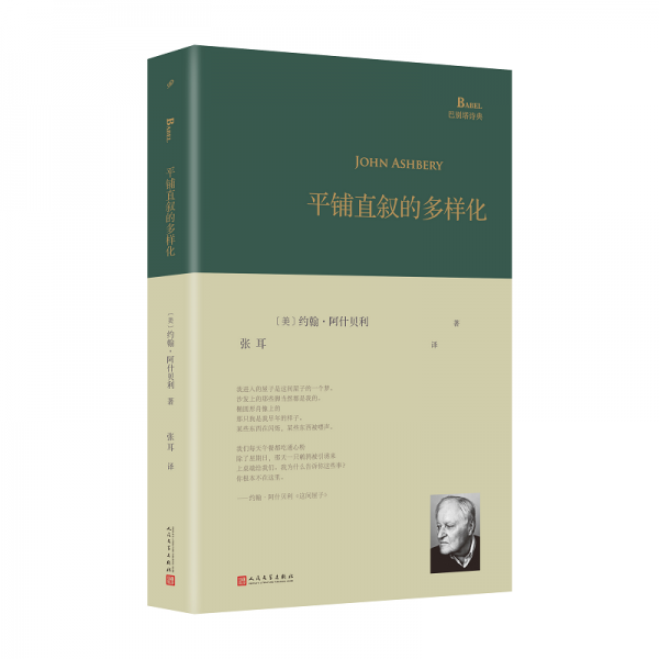 平鋪直敘的多樣化