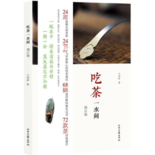 吃茶一水間