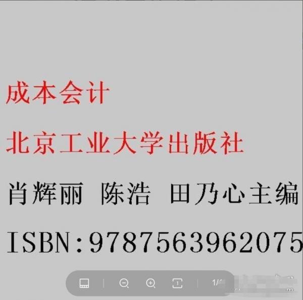 成本會計 肖輝麗 陳浩 田乃心主編 北京工業(yè)大學出版社 9787563962075