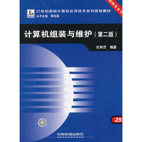 計(jì)算機(jī)組裝與維護(hù)