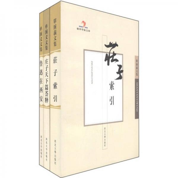莊子索引