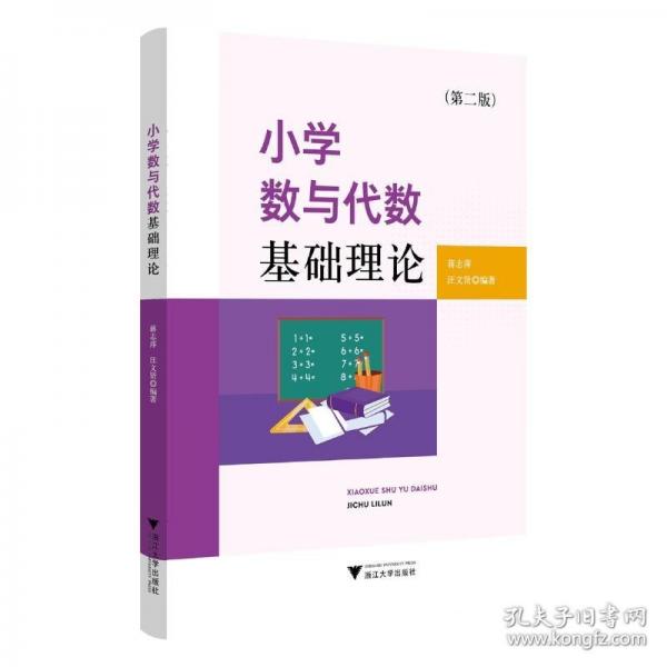 小學數(shù)與代數(shù)基礎(chǔ)理論