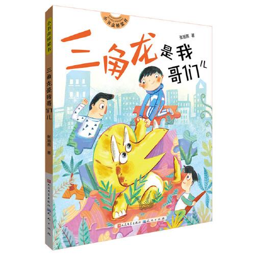 三角龍是我哥們