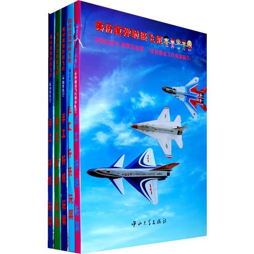 高仿真版射紙飛機(jī)