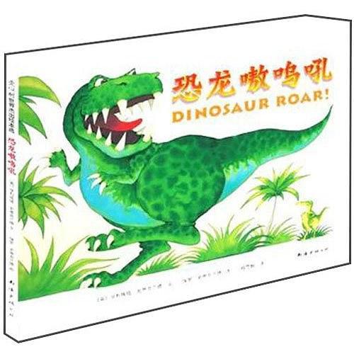 恐龍嗷嗚吼
