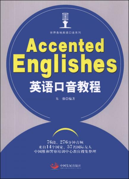 英语口音教程：Accented Englishes