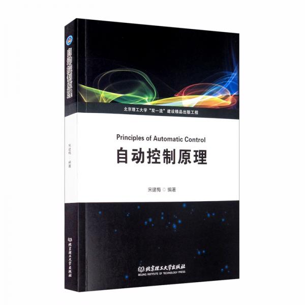 自動(dòng)控制原理