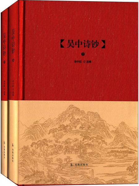 吳中詩(shī)鈔