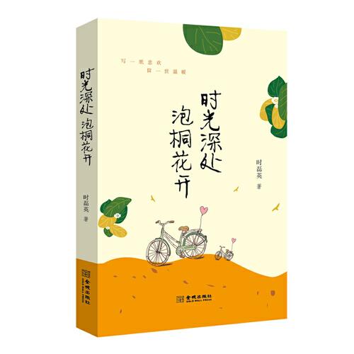 時(shí)光深處 泡桐花開