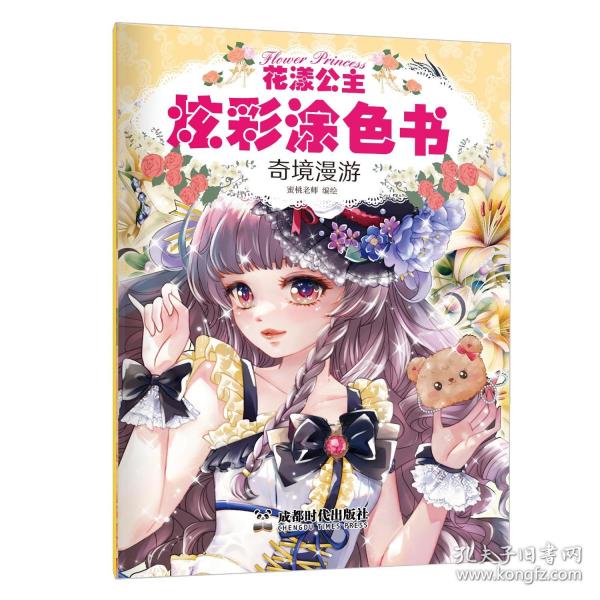 奇境漫游