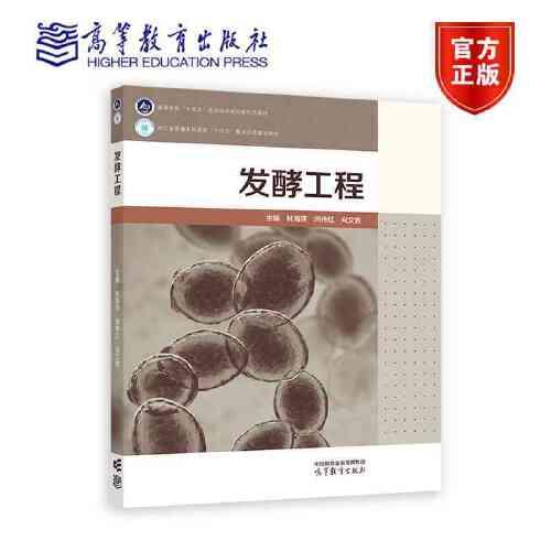 發(fā)酵工程