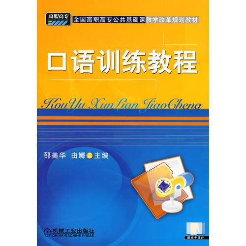 口語訓(xùn)練教程