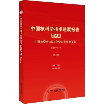 學技展報告(第八卷)(第4冊)