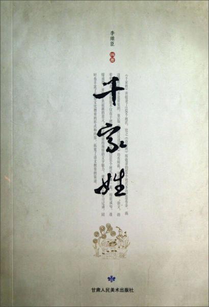 千家姓