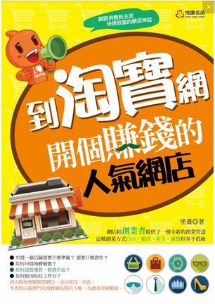 到淘寶網(wǎng)開個賺錢的人氣網(wǎng)店