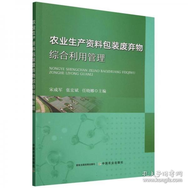 农业生产资料包装废弃物综合利用管理
