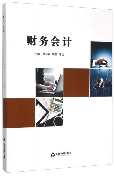 財(cái)務(wù)會(huì)計(jì)
