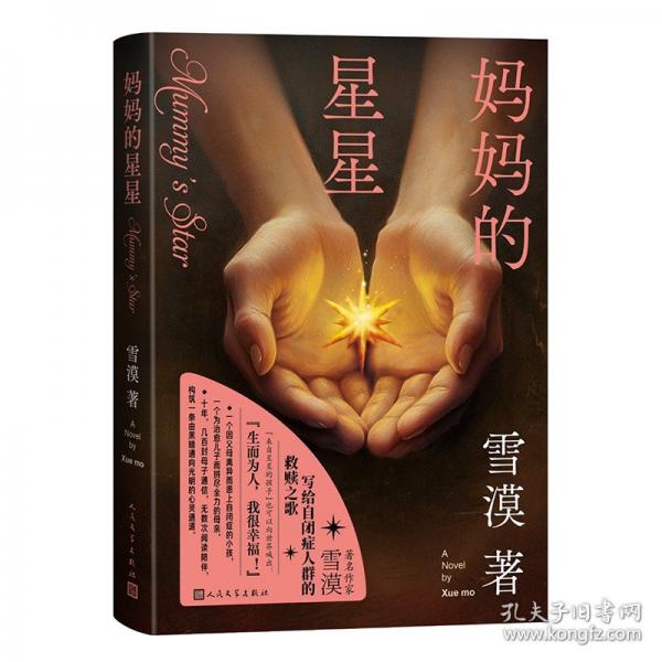 媽媽的星星