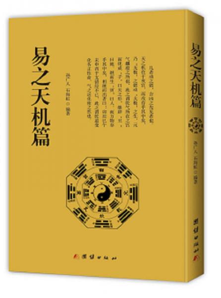 易之天機(jī)篇